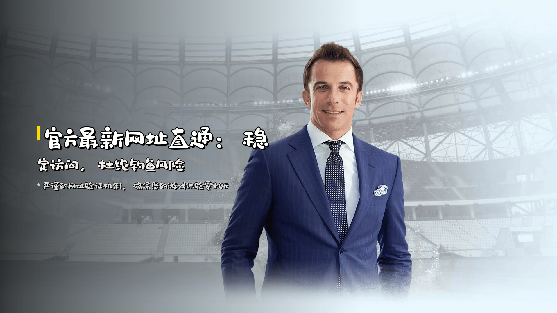 官方最新网址直通：<strong>稳定访问</strong>，杜绝钓鱼风险