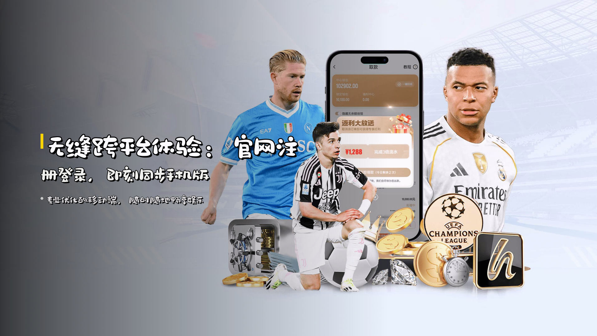 无缝跨平台体验：<strong>官网注册登录</strong>，即刻同步手机版